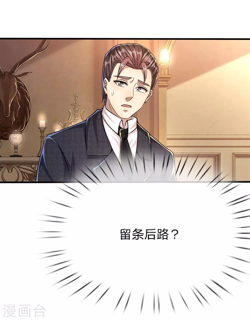 医武至尊漫画,第196话 情况糟糕2图