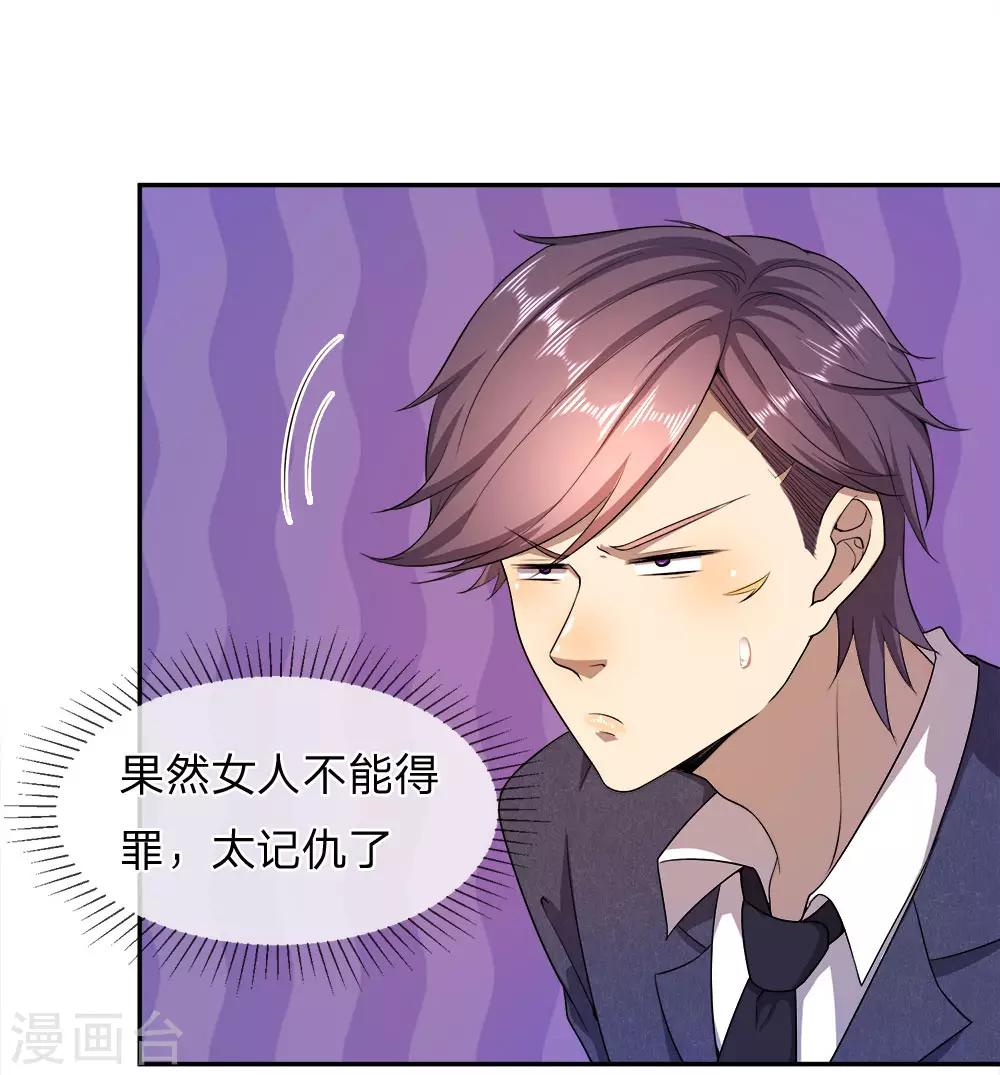 医武至尊漫画,第90话2图