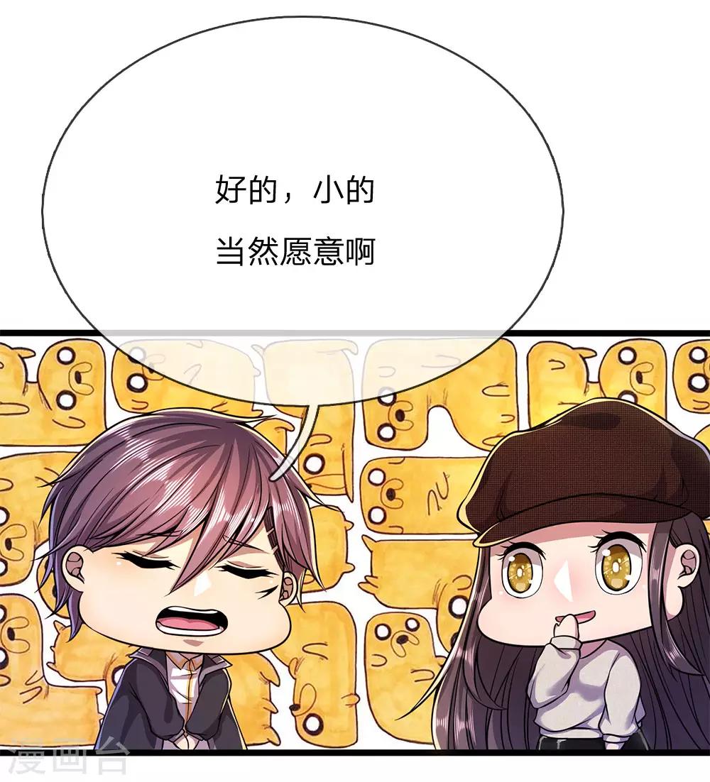 医武至尊漫画,第209话 放心，有我在1图