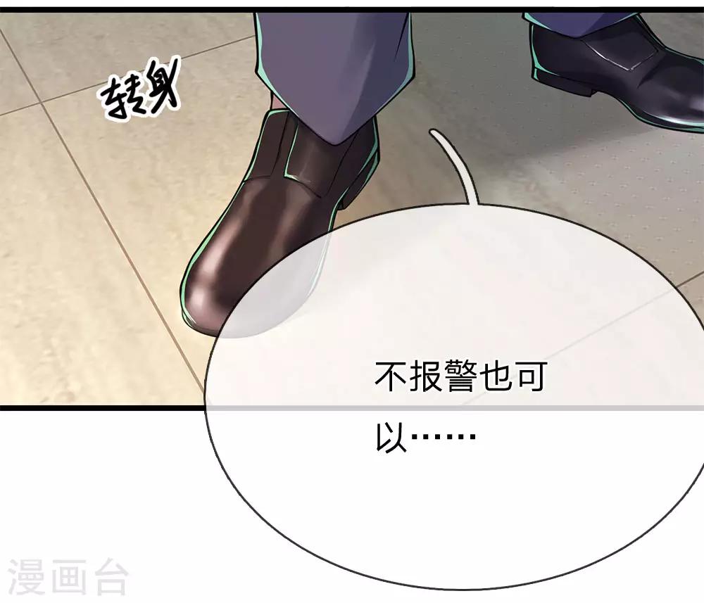 医武至尊漫画免费看全集漫画,第162话 考虑周全1图