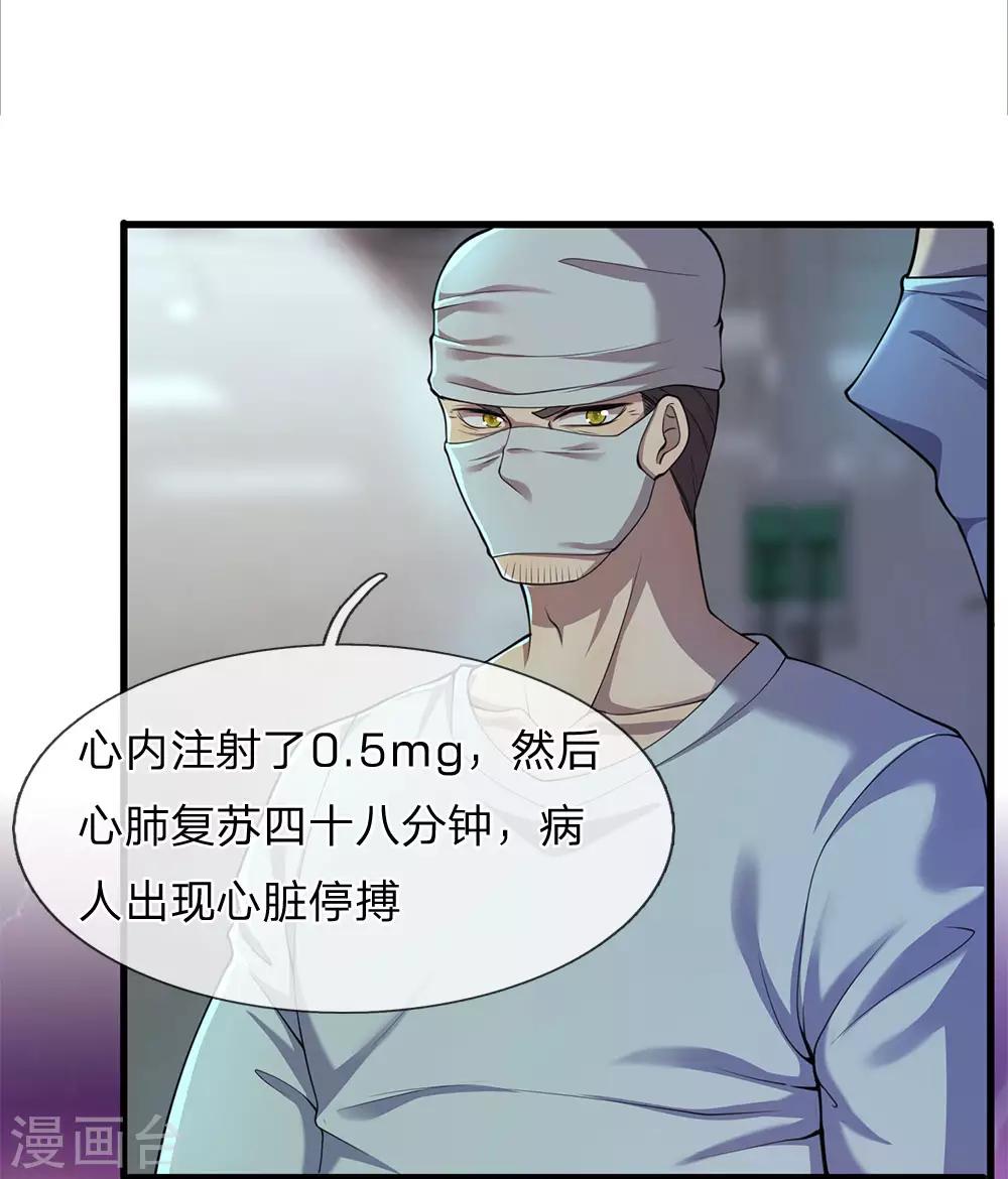 医武至尊漫画,第114话 最後的声音1图