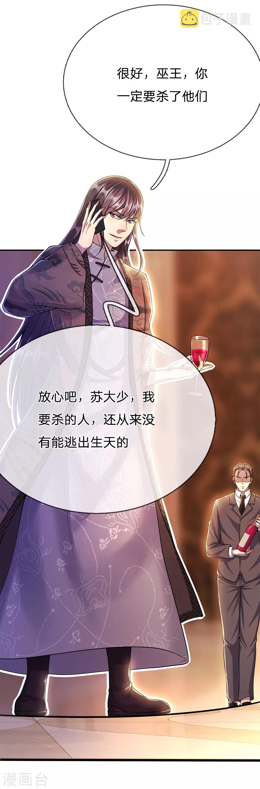 医武至尊漫画,第211话 圈套2图