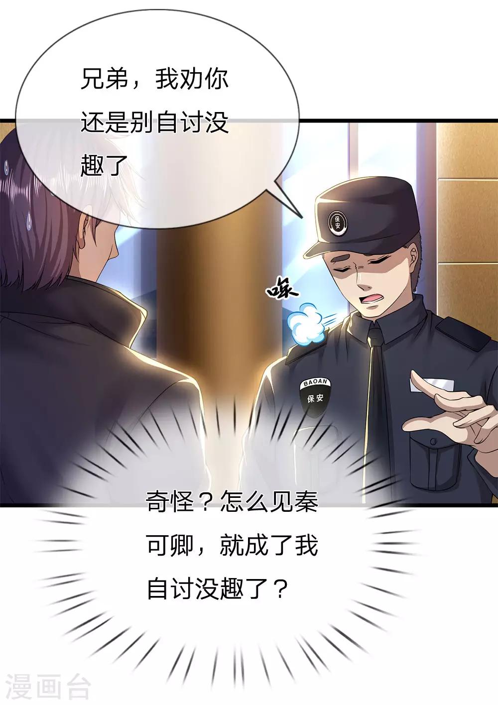 医武至尊漫画免费看全集漫画,第239话 被小看了2图