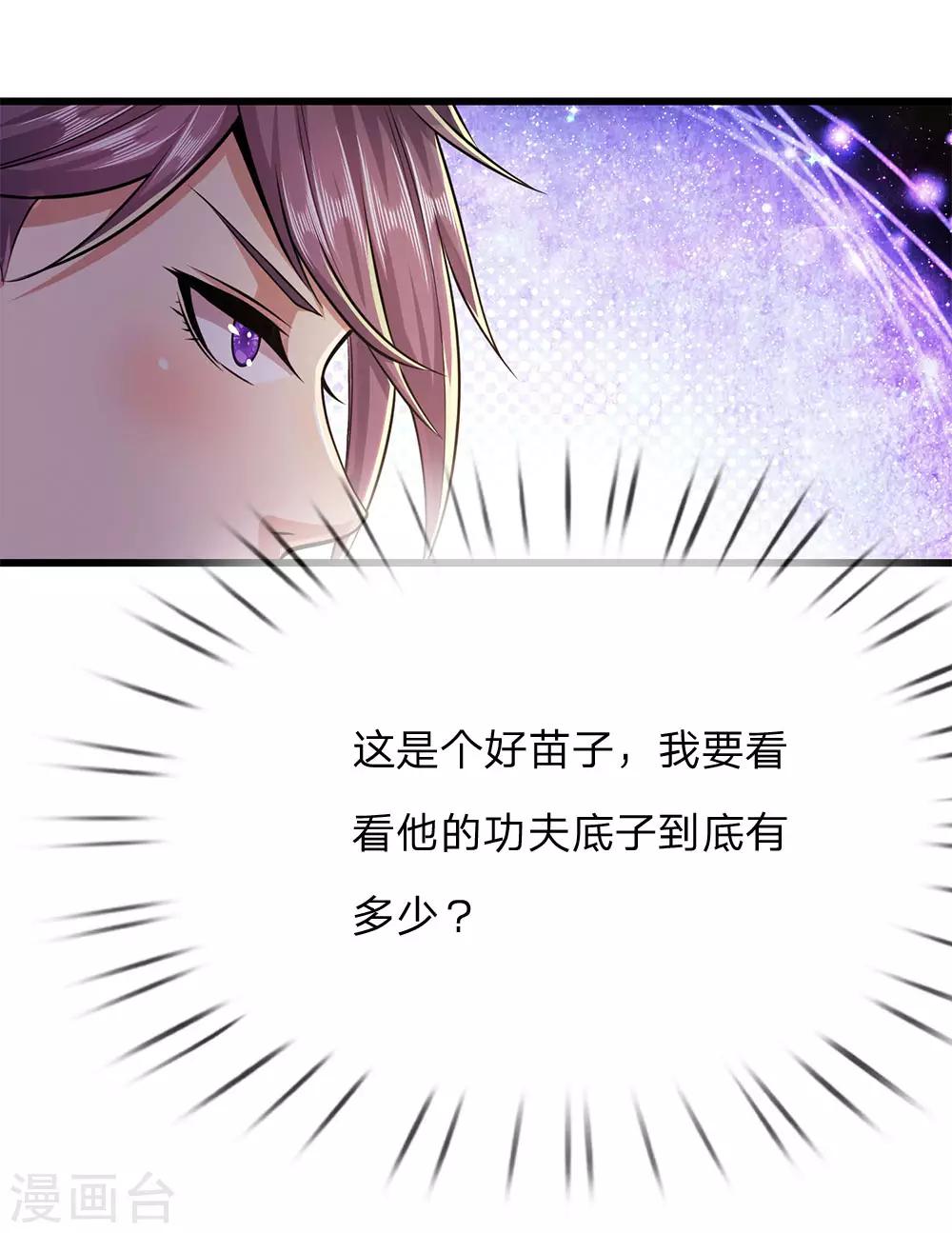 医武至尊漫画免费看全集漫画,第169话 还想动手？1图