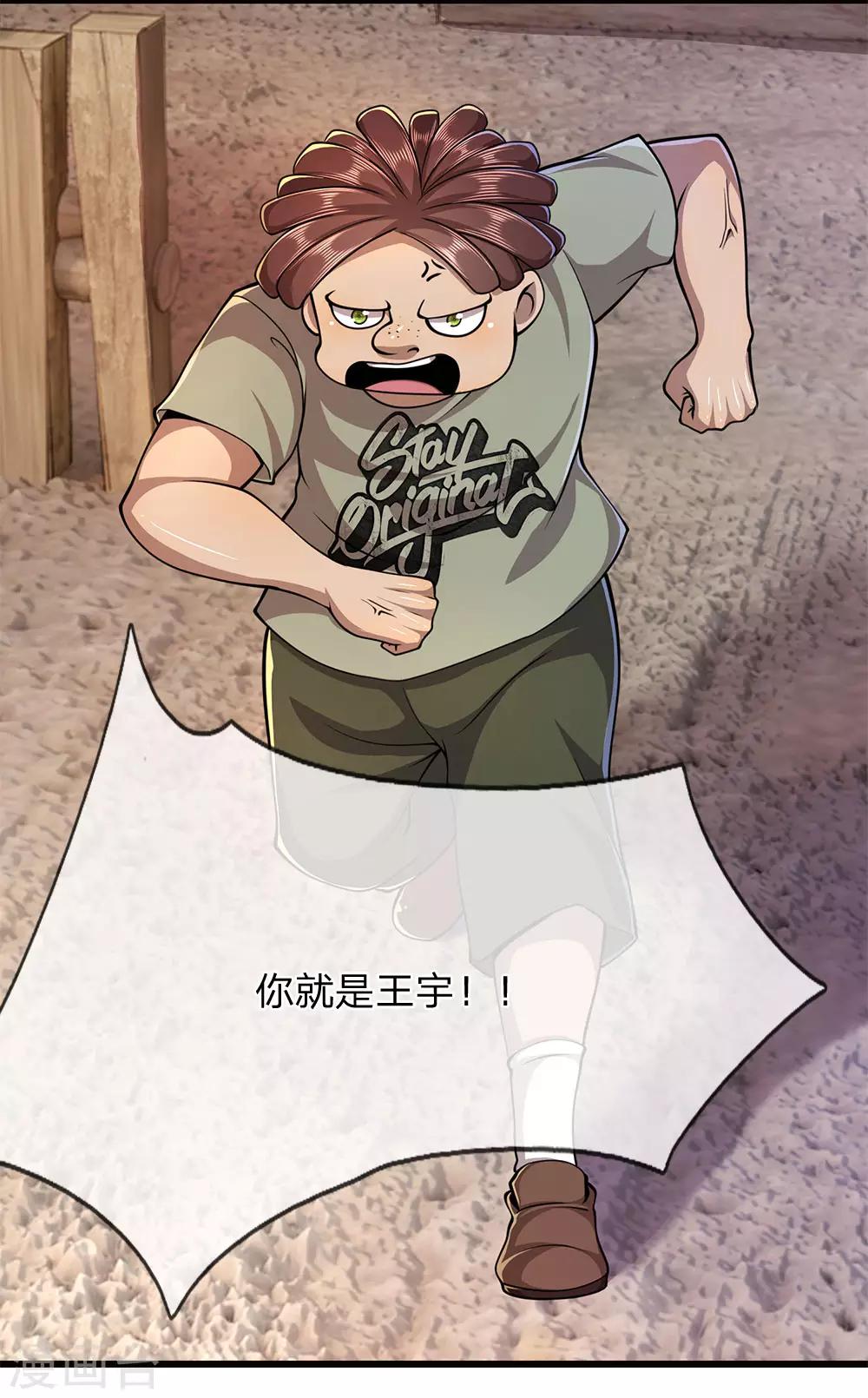 医武至尊漫画,第175话 愤愤不平1图