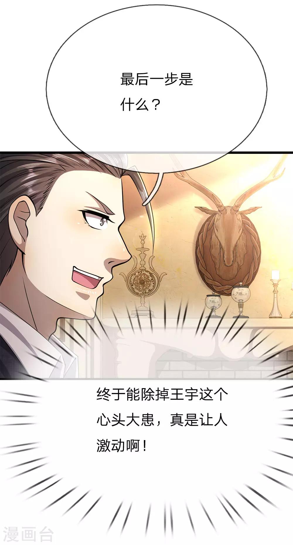 医武至尊漫画免费看全集漫画,第200话 最後一个任务1图