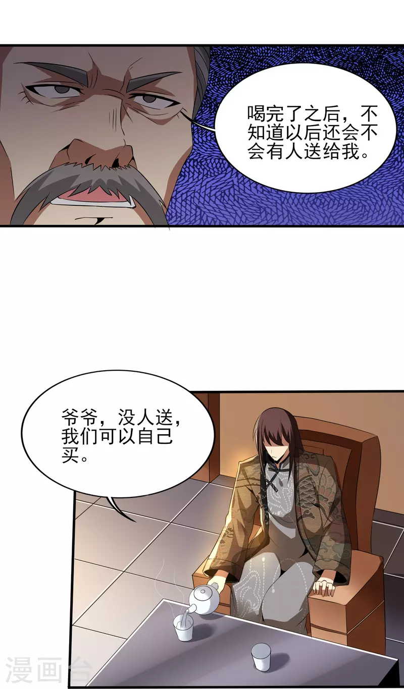 医武至尊漫画,第341话 兴师问罪2图