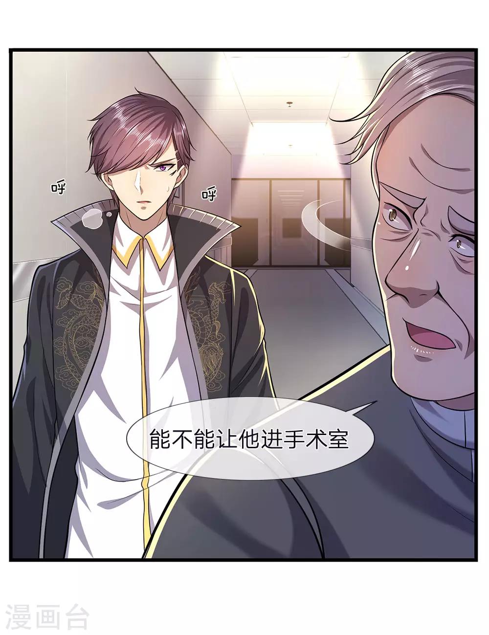医武至尊漫画,第113话 宣布死亡1图