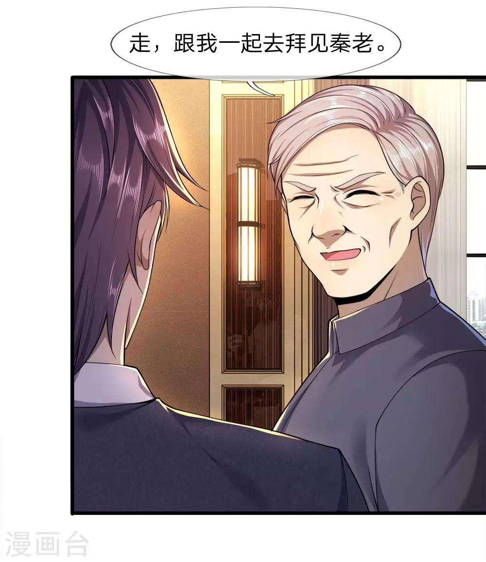 医武至尊漫画,第92话1图