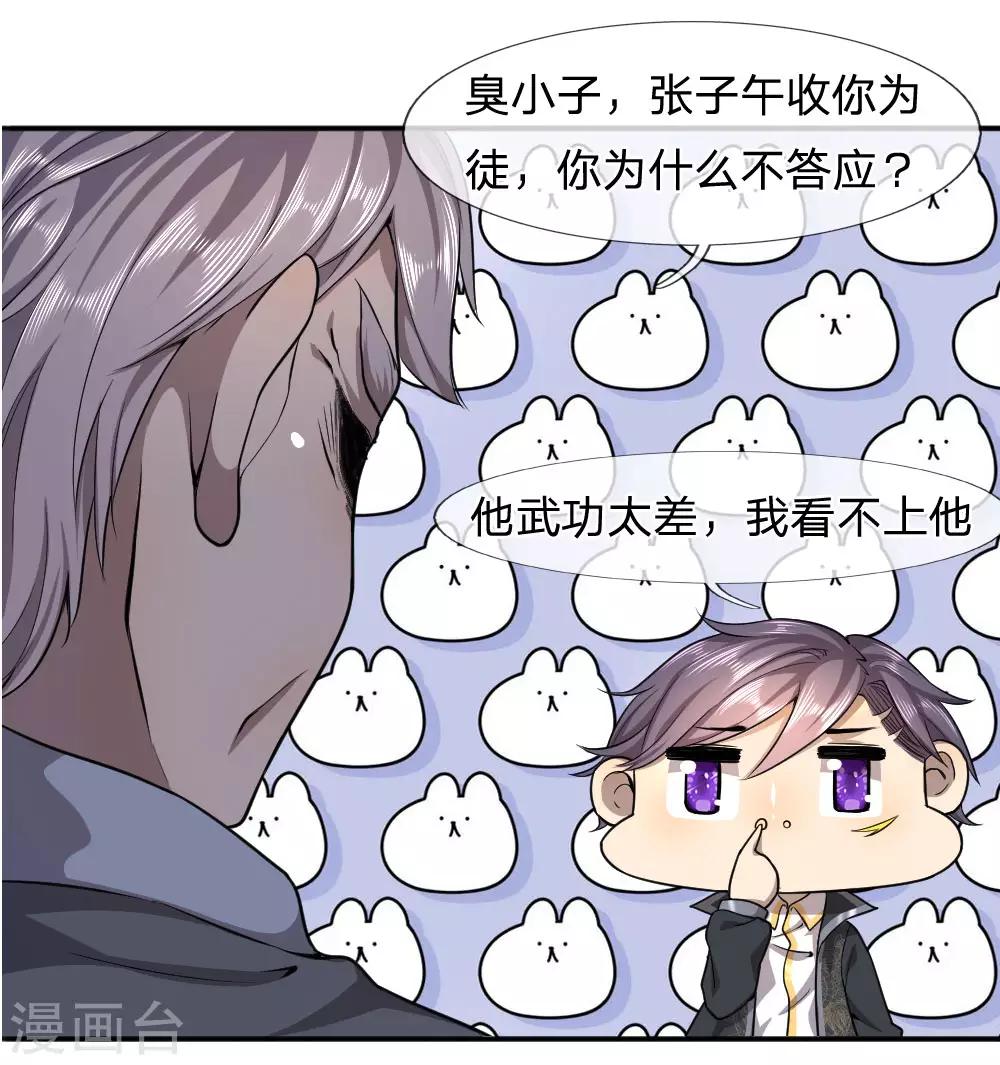 医武至尊免费看全集漫画,第72话2图