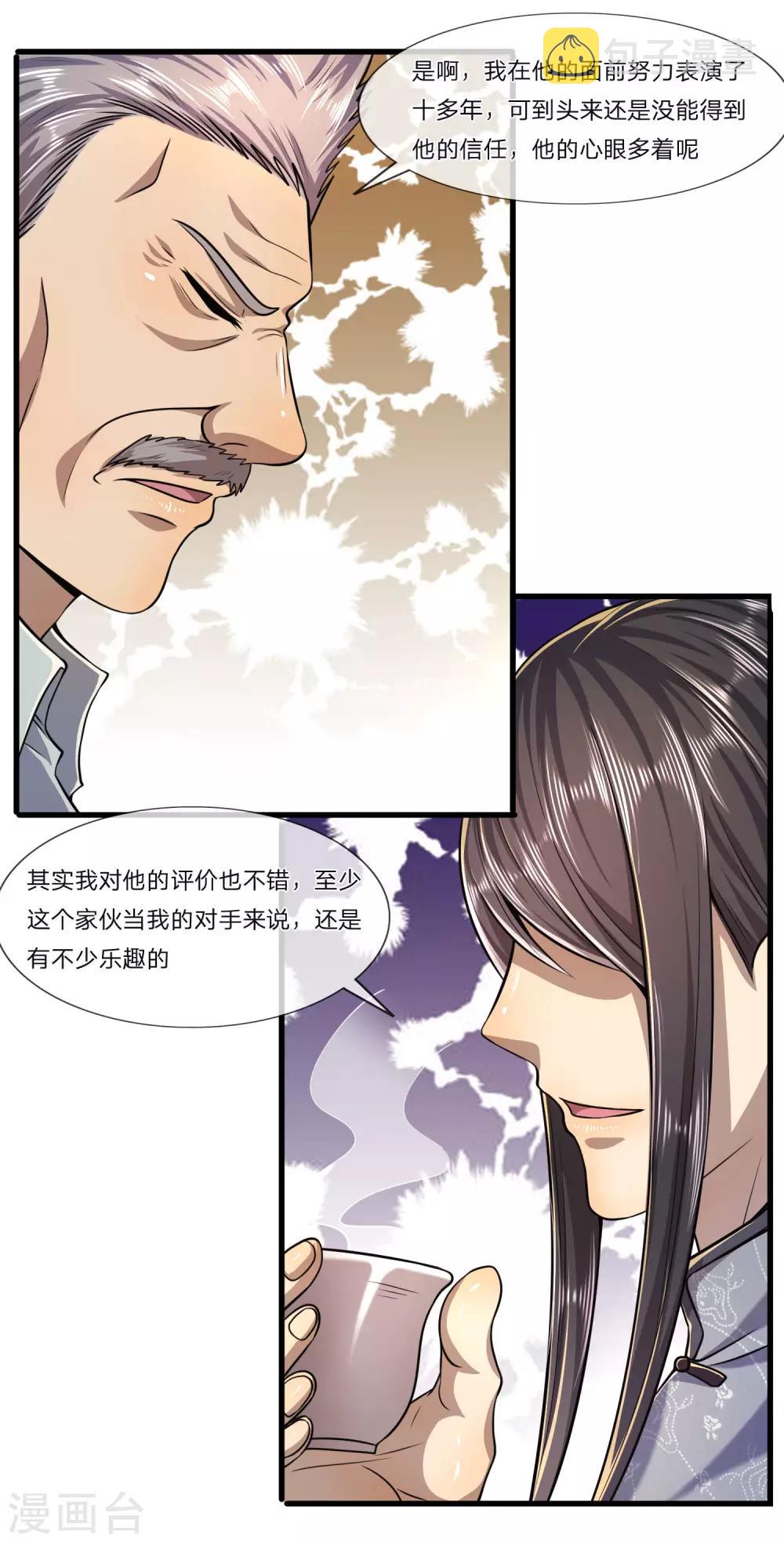 医武至尊漫画免费看全集漫画,第125话 深藏不露2图