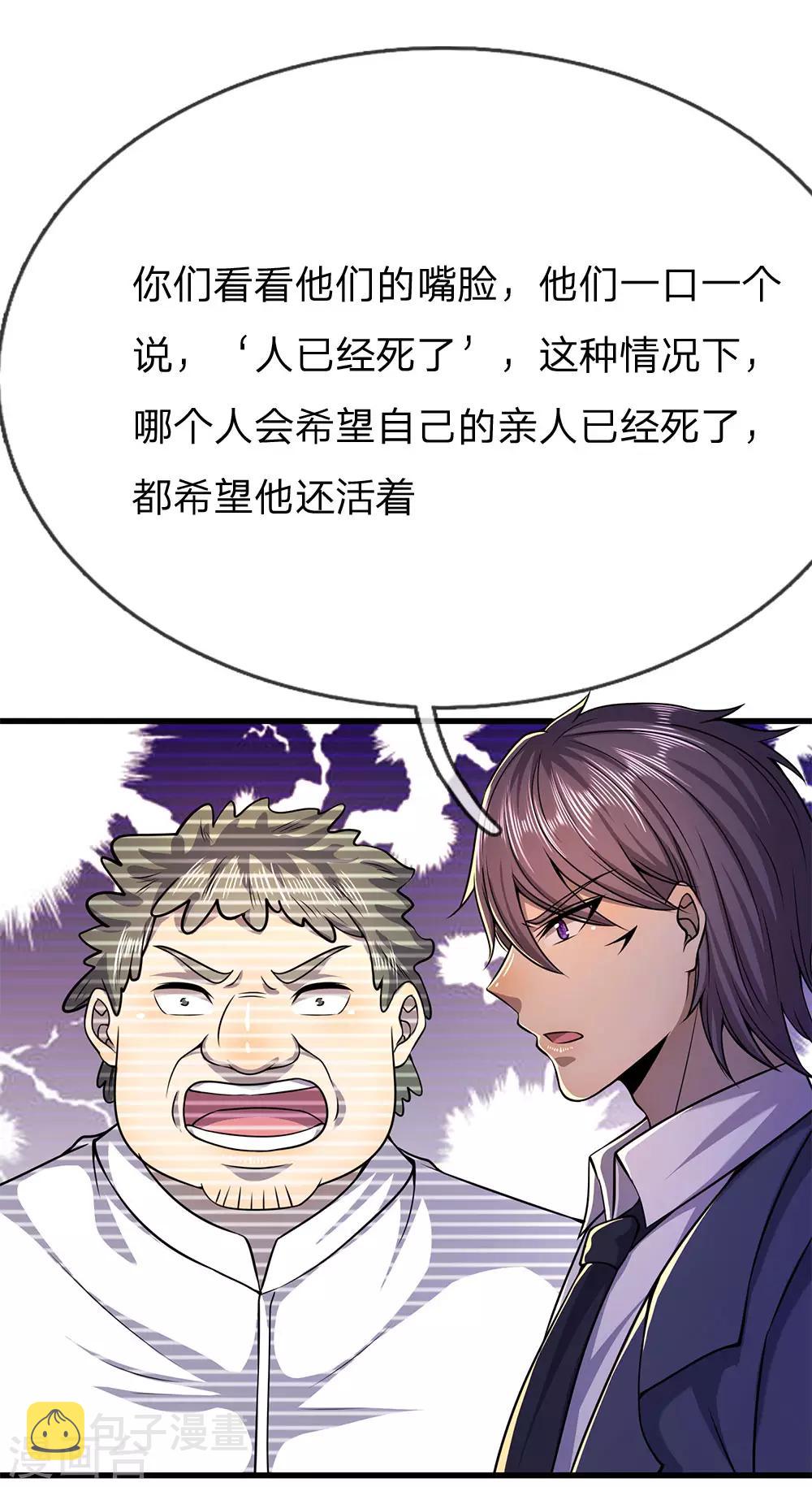 医武至尊漫画,第158话 表面文章2图