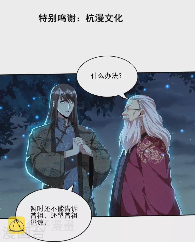 医武至尊漫画,第314话 有没有考虑过我的感受1图