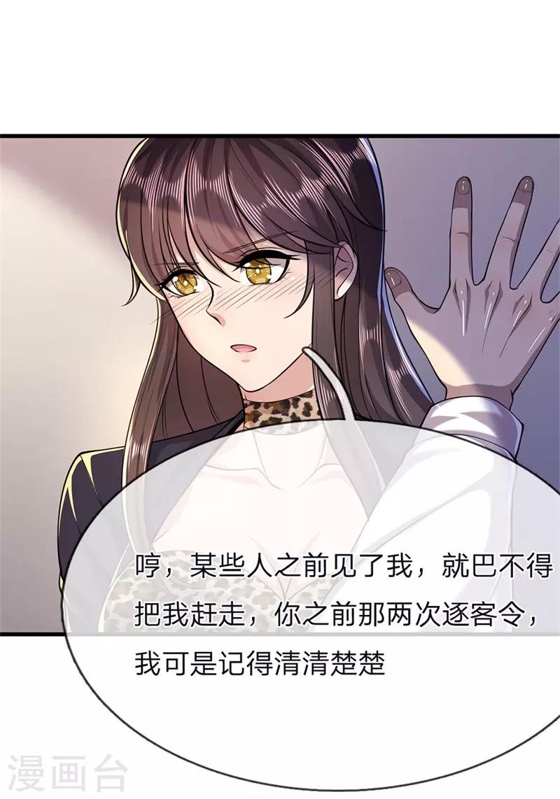 医武至尊漫画,第144话 胡搅蛮缠1图