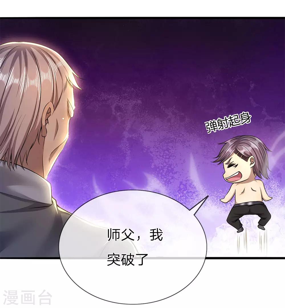 医武至尊漫画,第233话 丹田突破1图