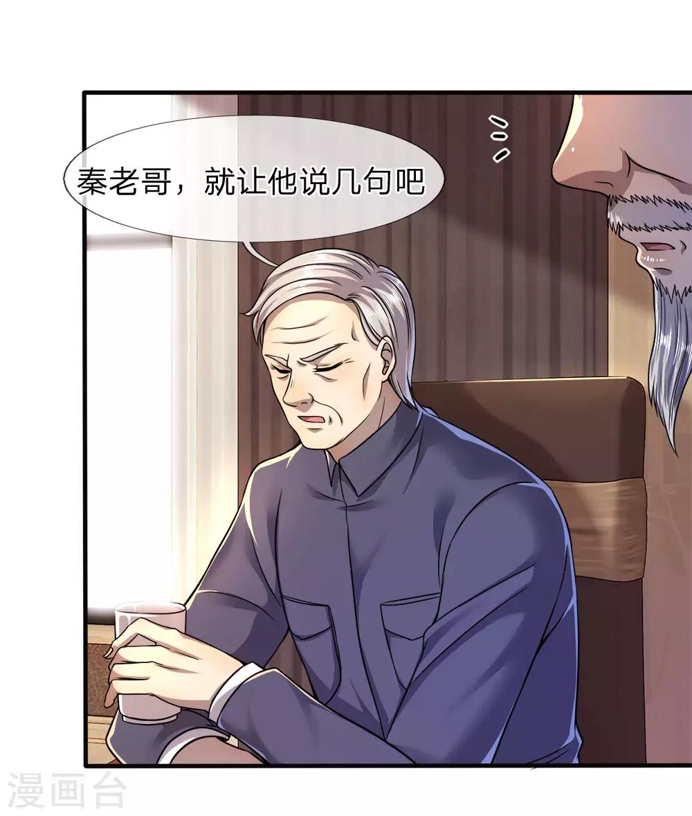 医武至尊漫画,第98话2图
