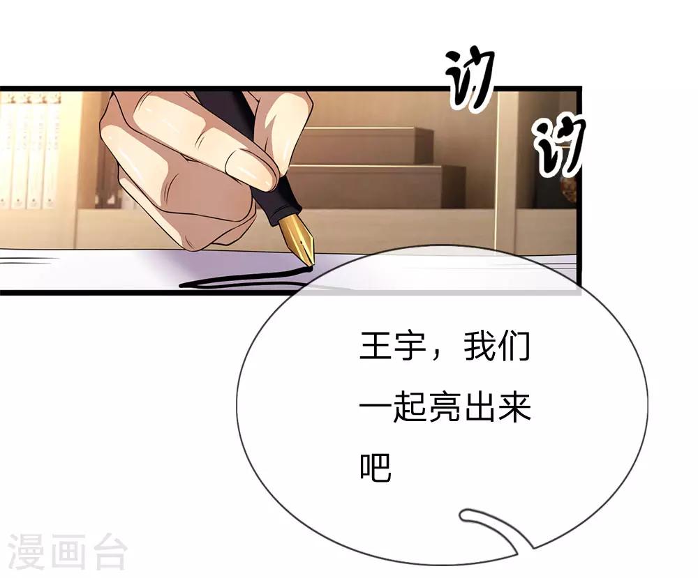 医武至尊漫画,第244话 投名状2图