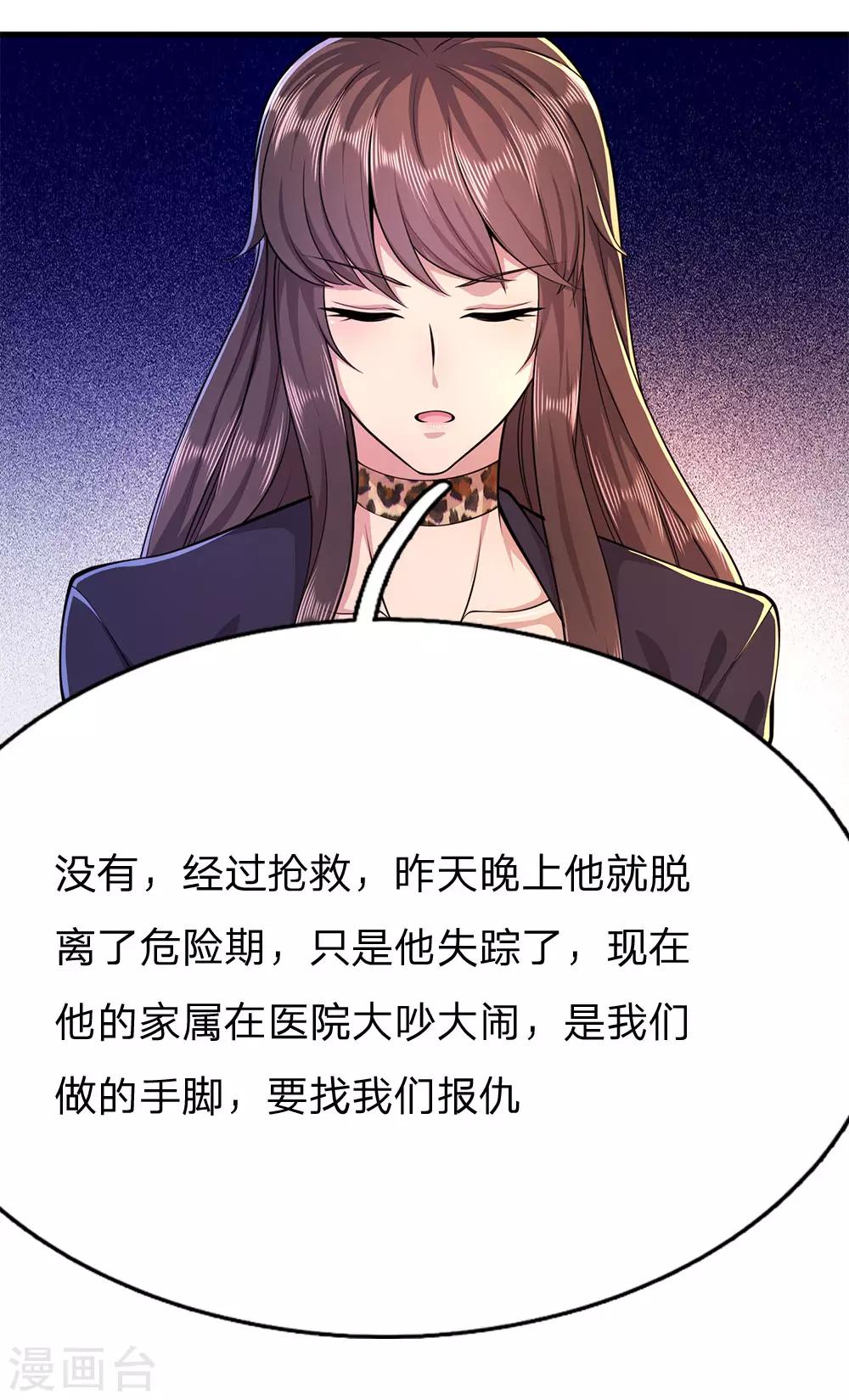 医武至尊漫画免费看全集漫画,第157话 人性薄凉1图