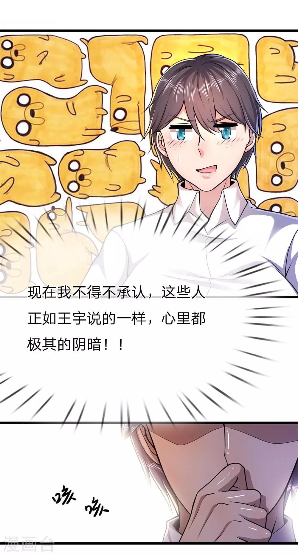 医武至尊漫画,第160话 五百万2图