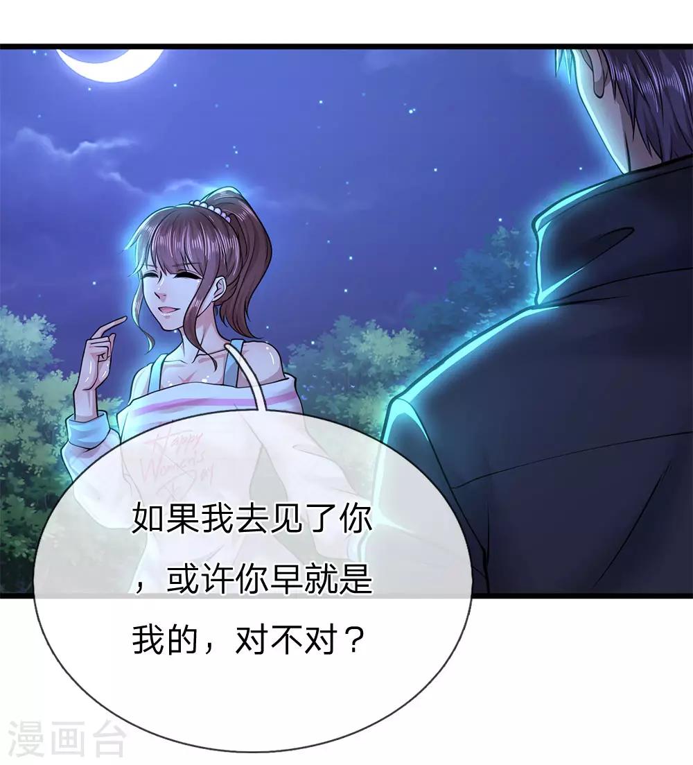 医武至尊免费看全集漫画,第247话 陪我看繁星皓月2图