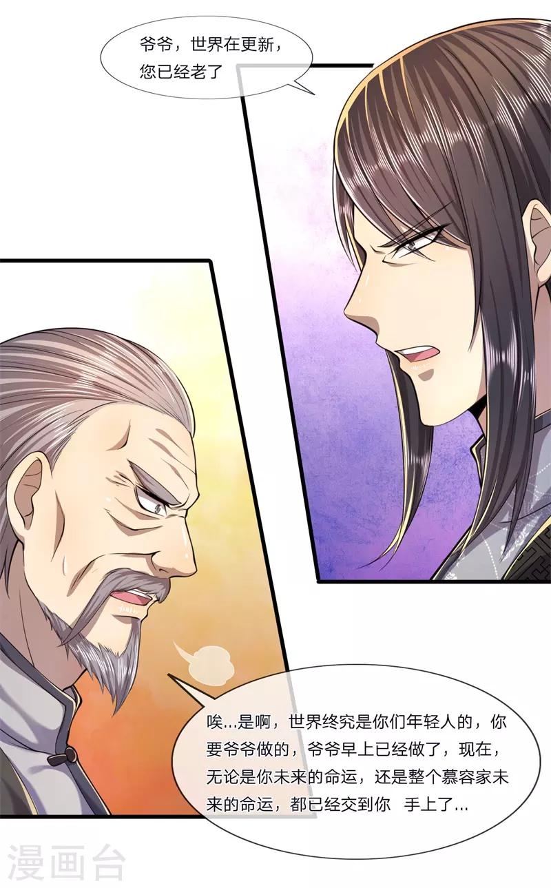 医武至尊漫画,第124话 监禁？！你怎麽了？1图