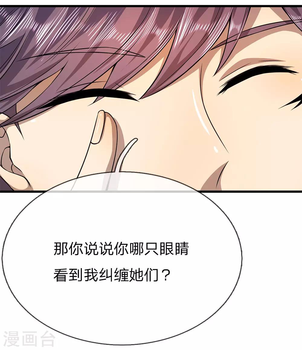 医武至尊免费看全集漫画,第155话 人模狗样1图
