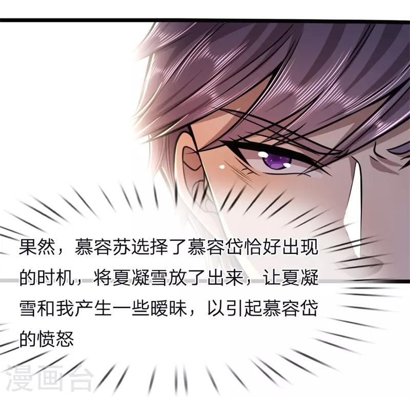 医武至尊漫画免费看全集漫画,第121话 事先设好的局2图