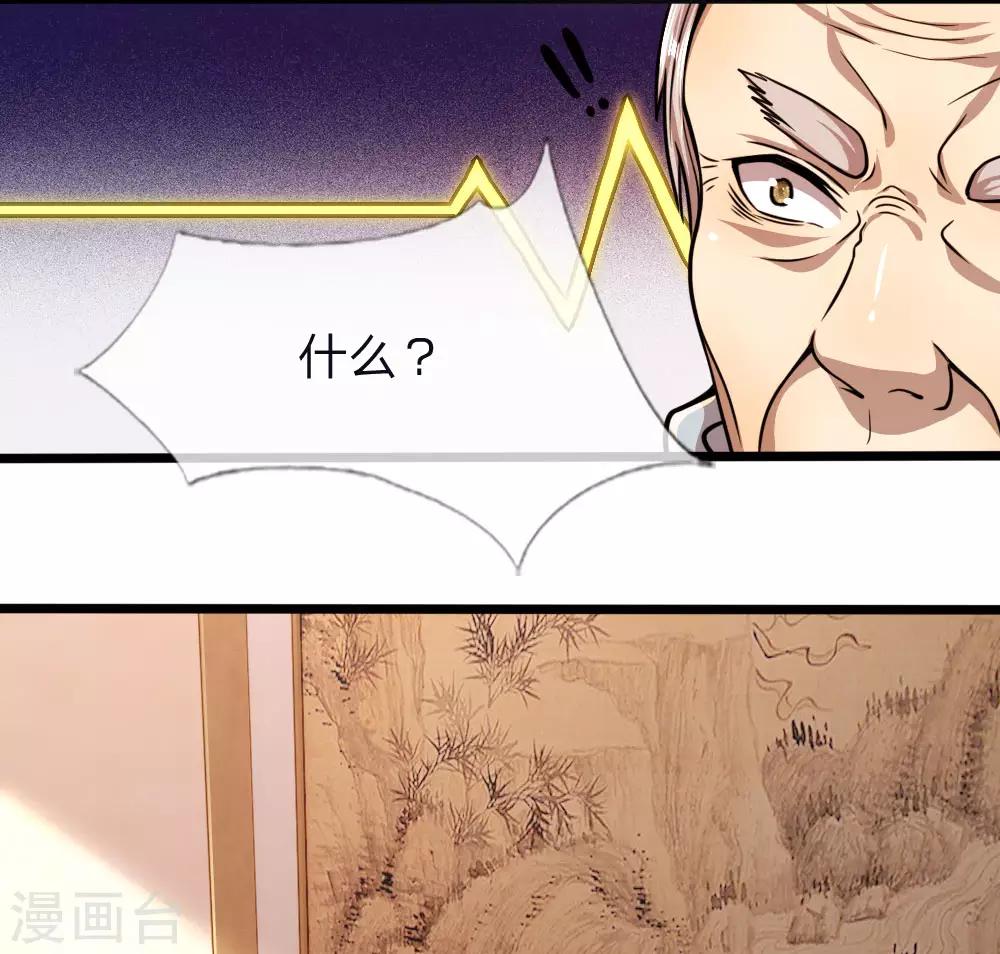 医武至尊漫画,第136话 销毁罪证1图