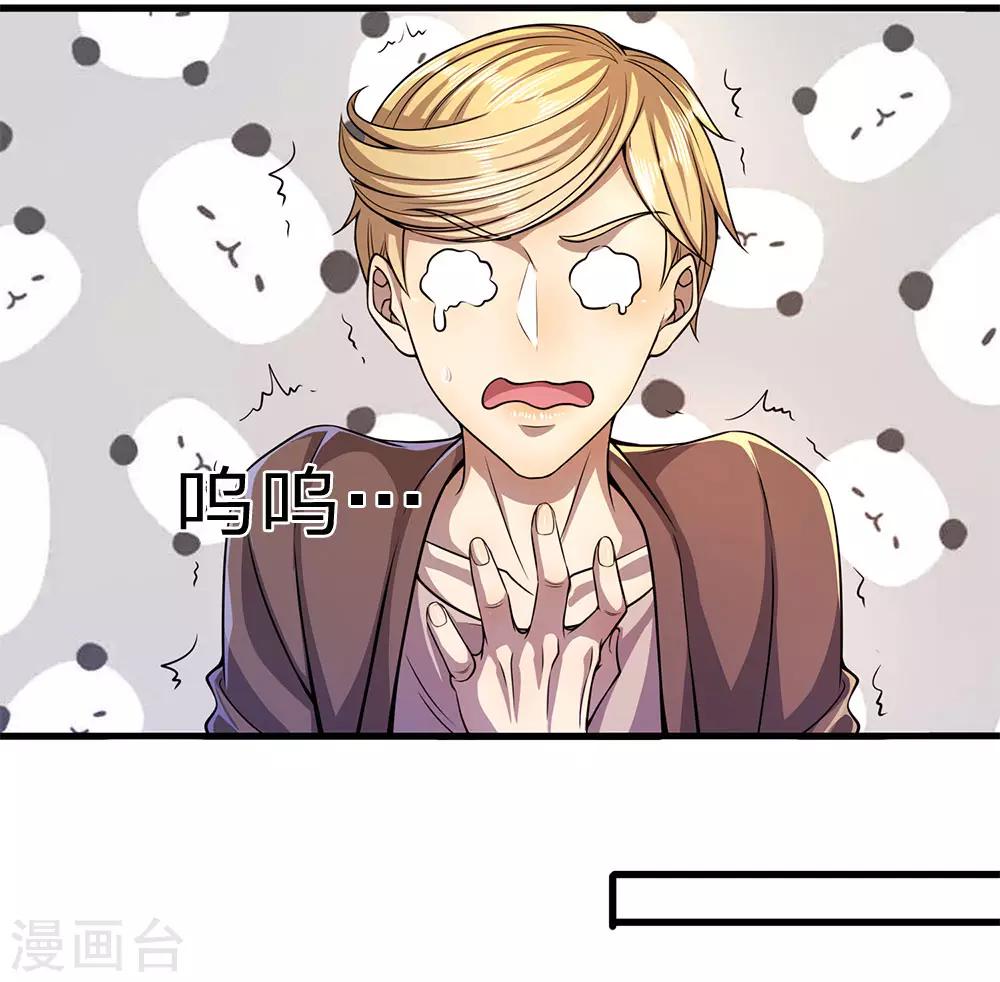 医武至尊漫画,第171话 儿时遭遇相似2图