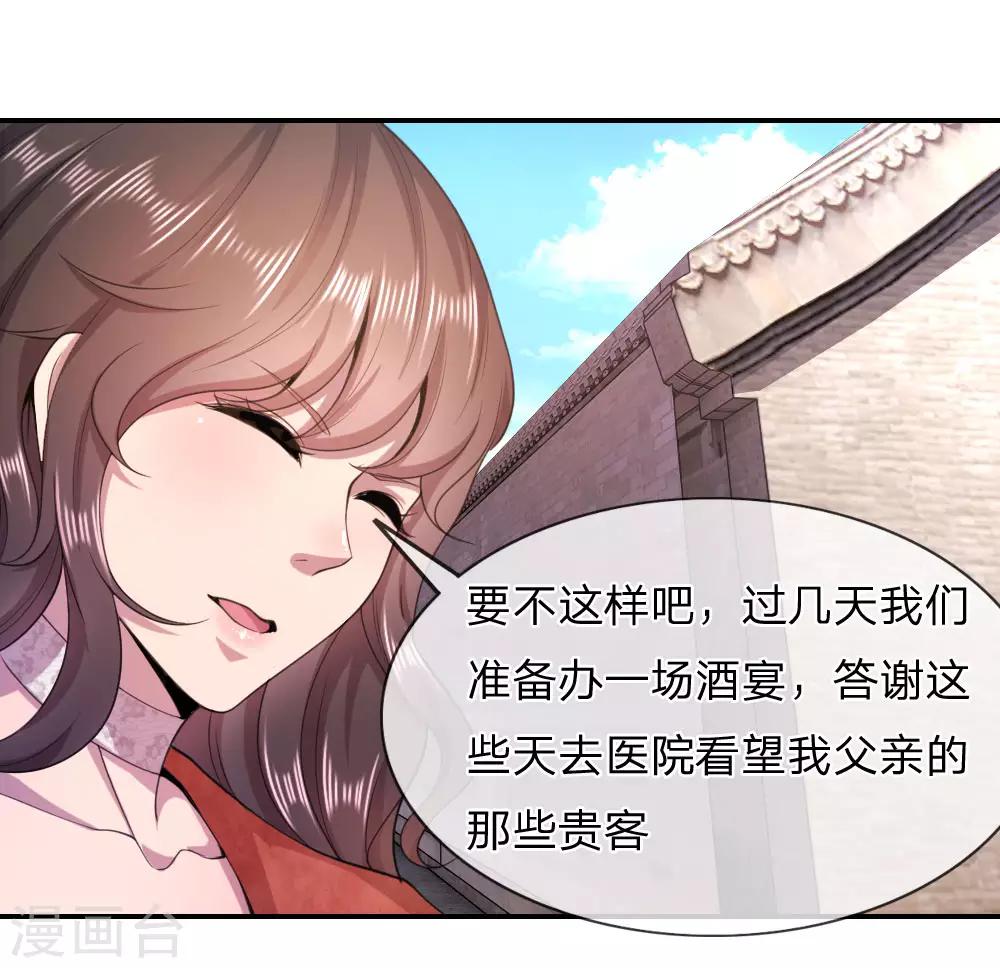 医武至尊漫画免费看全集漫画,第77话2图