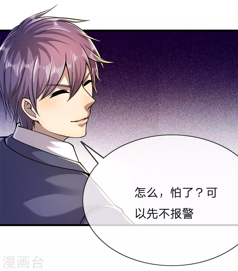 医武至尊免费看全集漫画,第162话 考虑周全1图