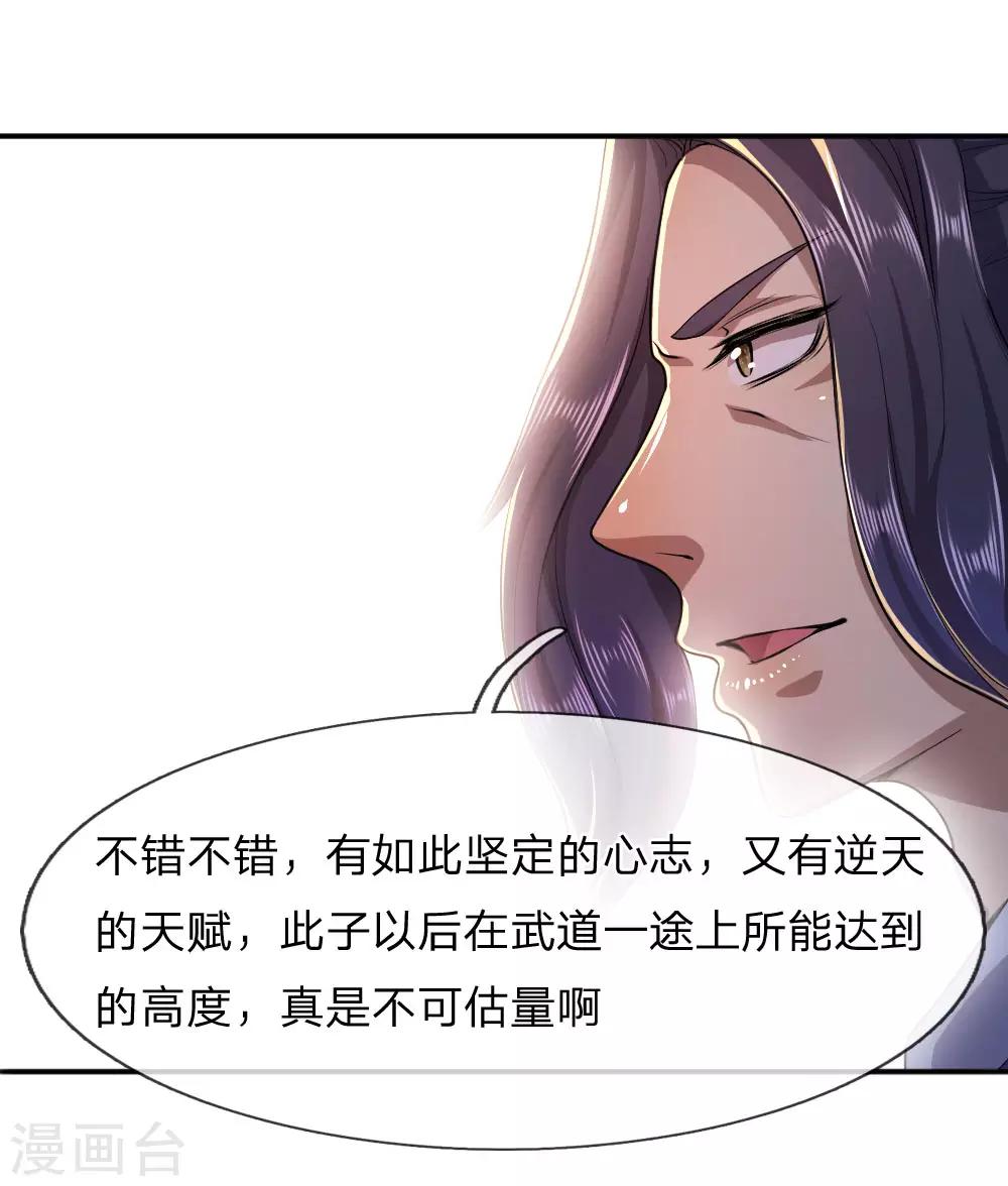 医武至尊漫画,第83话2图