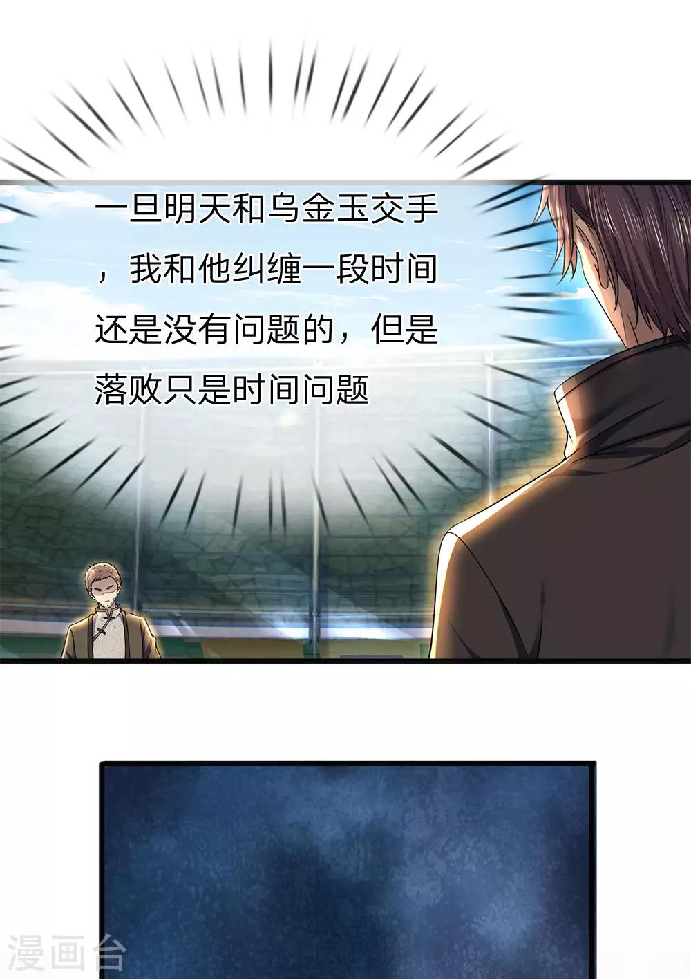 医武至尊漫画,第261话 没有任何胜算2图