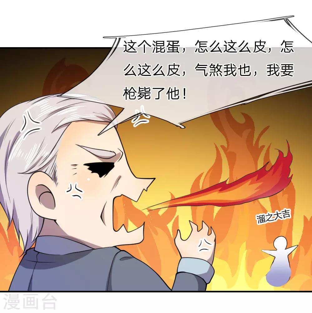 医武至尊漫画,第75话2图