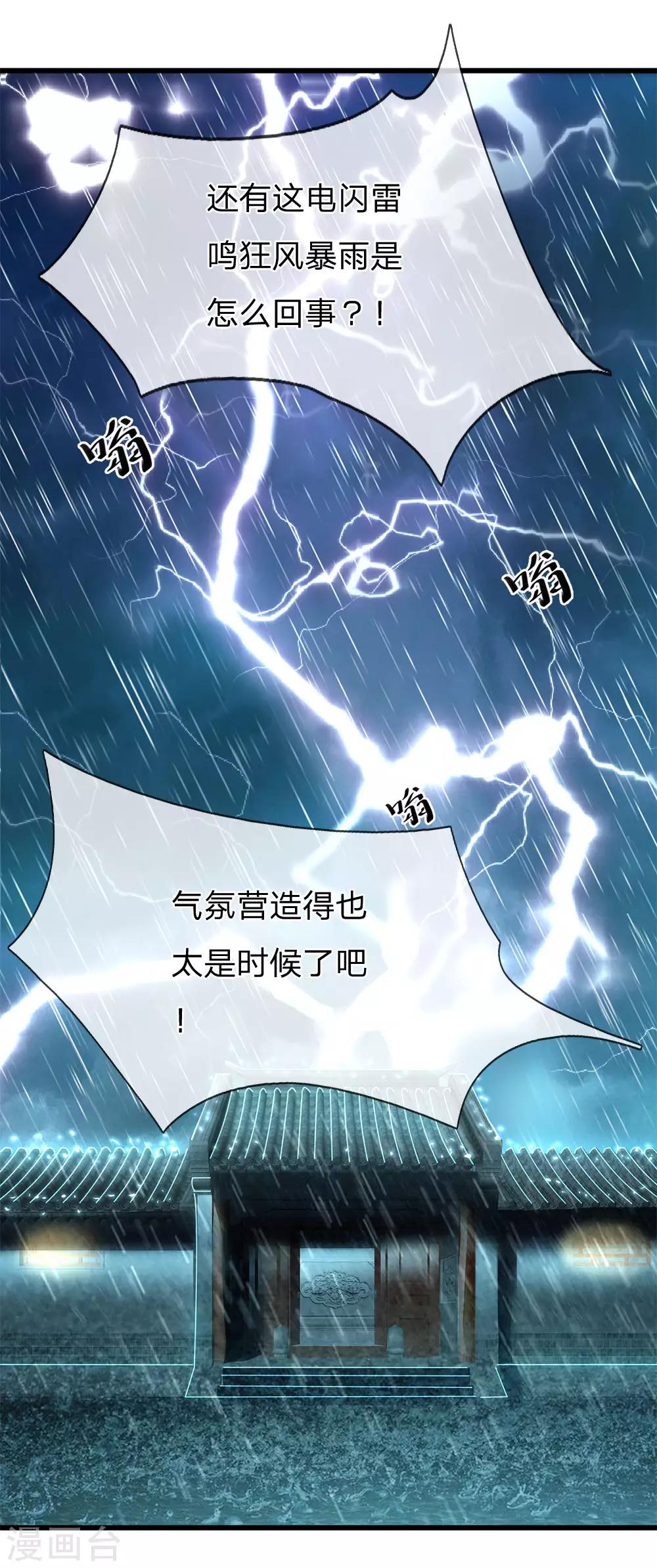 医武至尊漫画,第231话 岔开话题1图