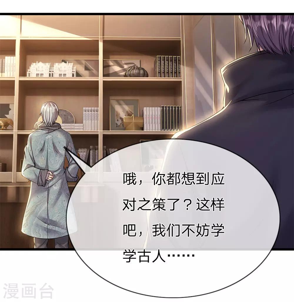 医武至尊漫画,第244话 投名状2图
