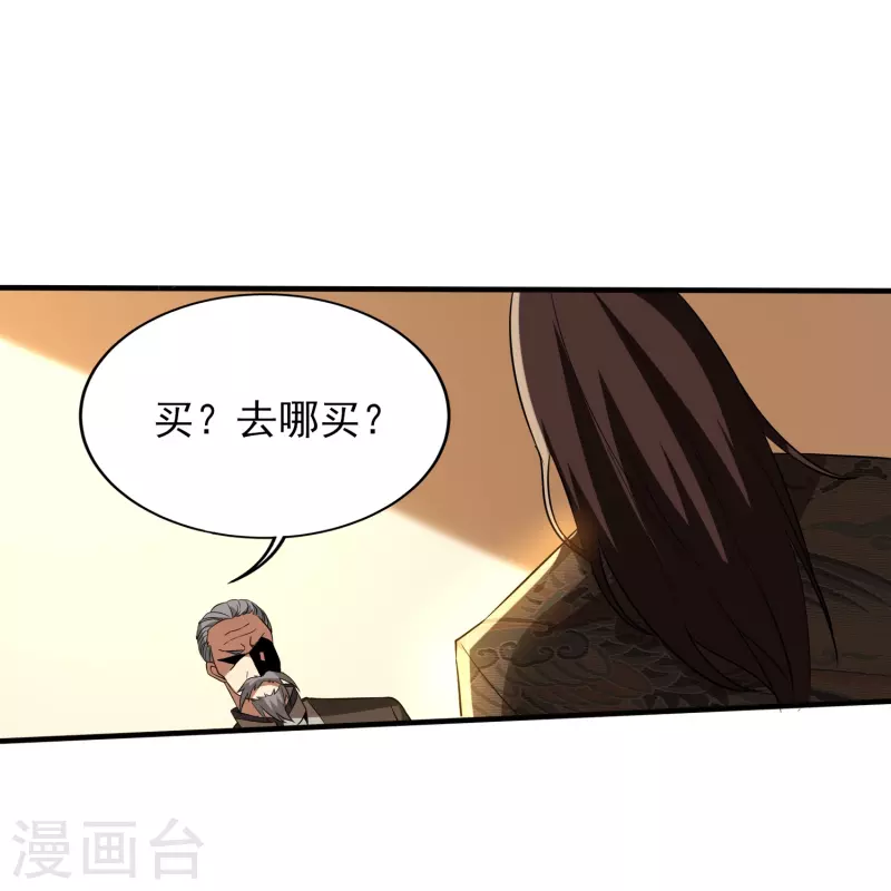 医武至尊漫画,第341话 兴师问罪1图