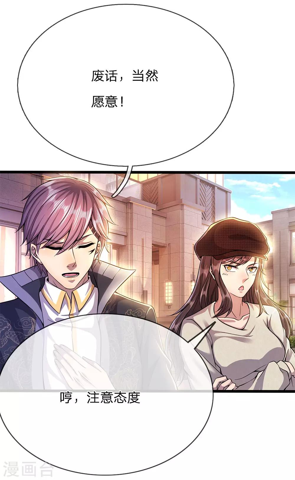 医武至尊漫画,第209话 放心，有我在2图