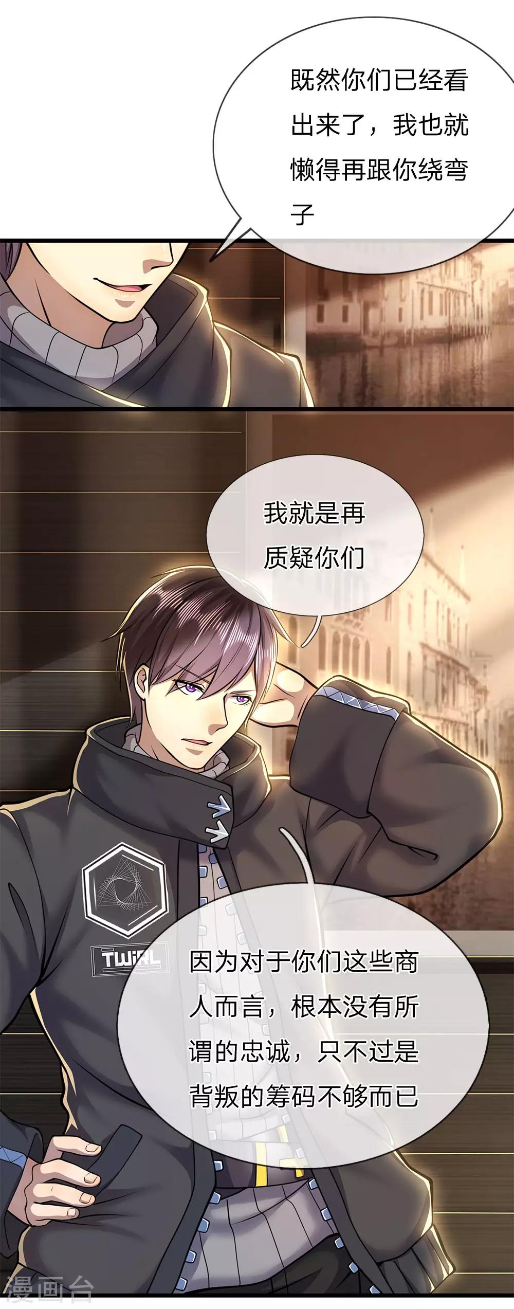 医武至尊漫画,第254话 一根棒加一颗糖1图