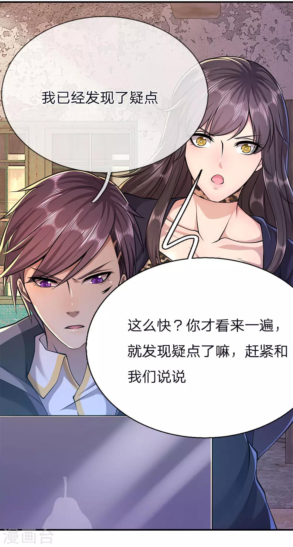 医武至尊漫画,第147话 发现疑点1图