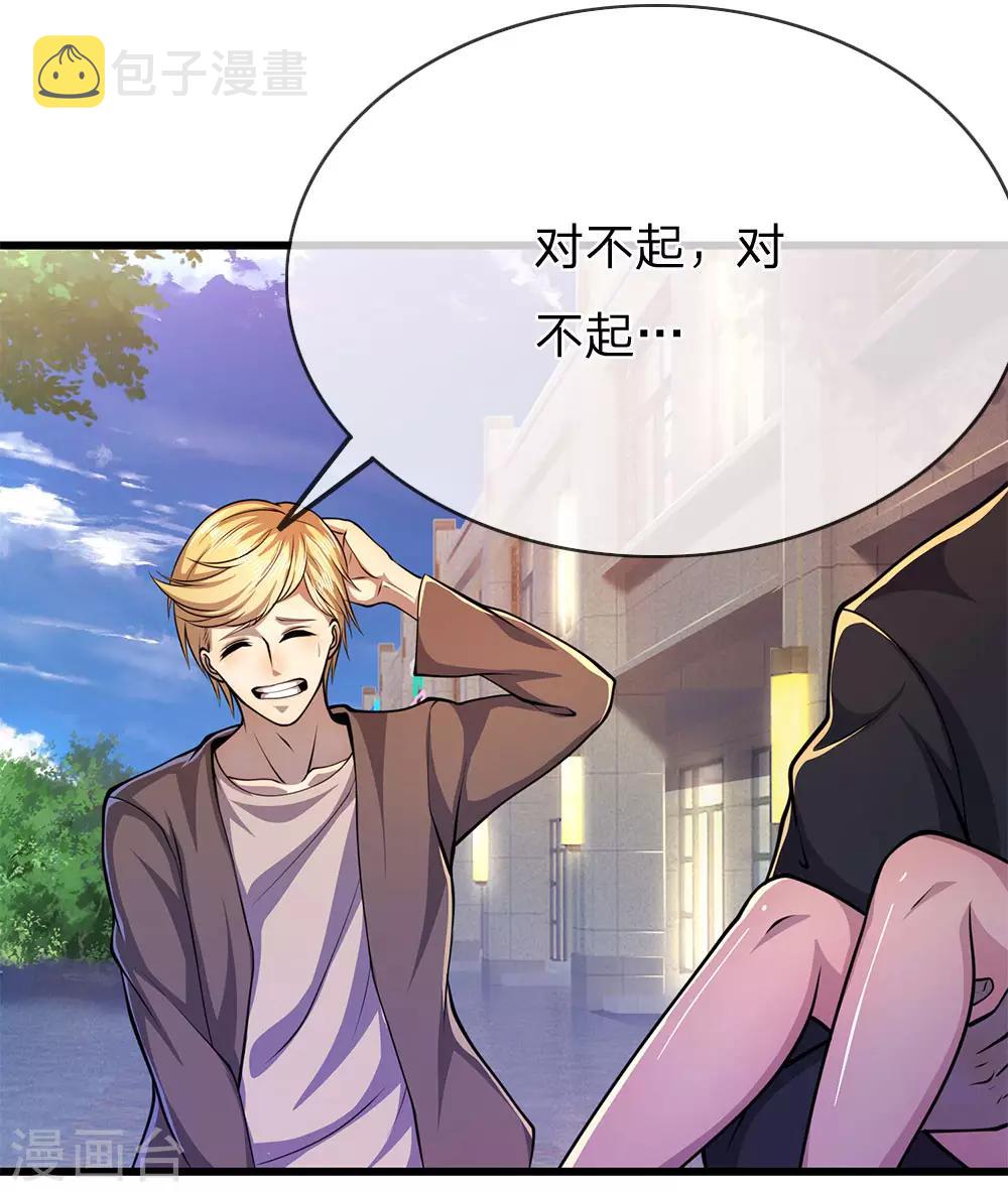 医武至尊漫画免费看全集漫画,第166话 被占便宜1图