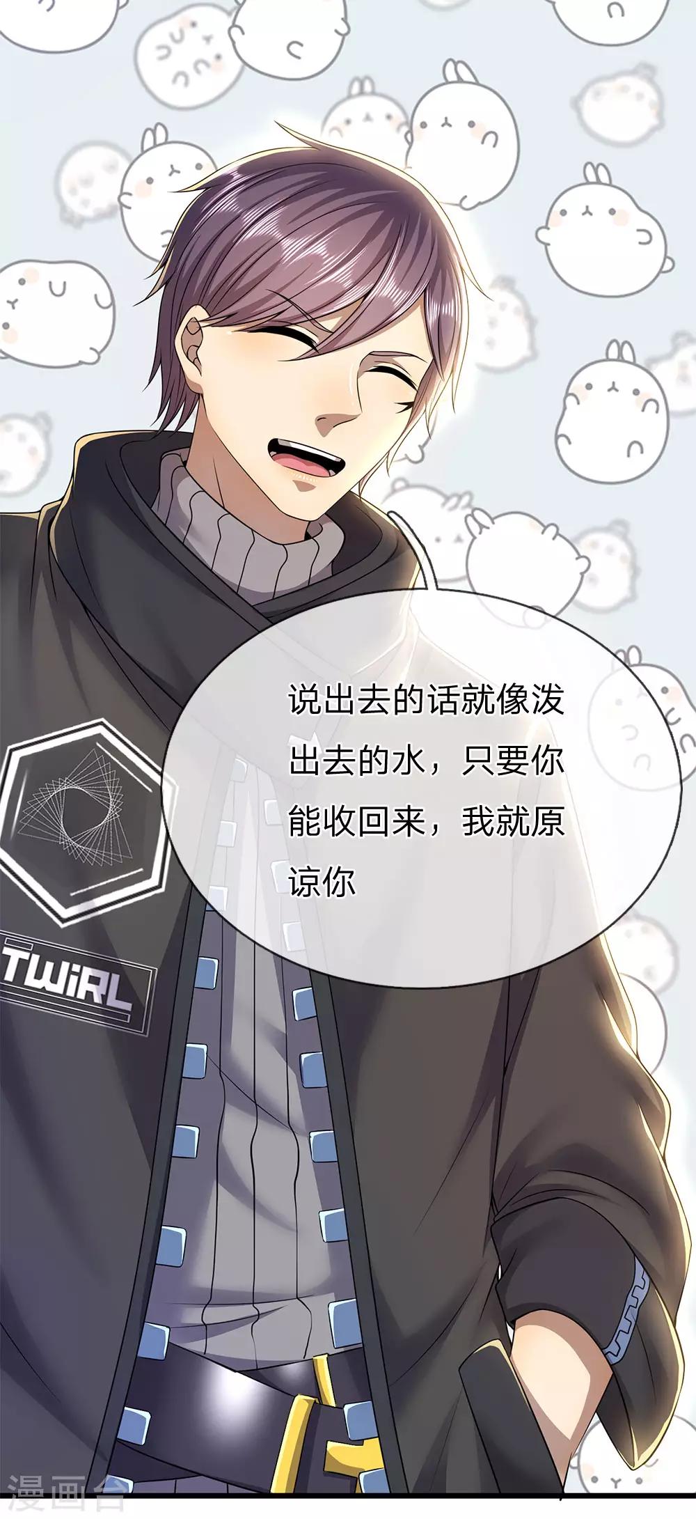 医武至尊漫画,第241话 处理2图