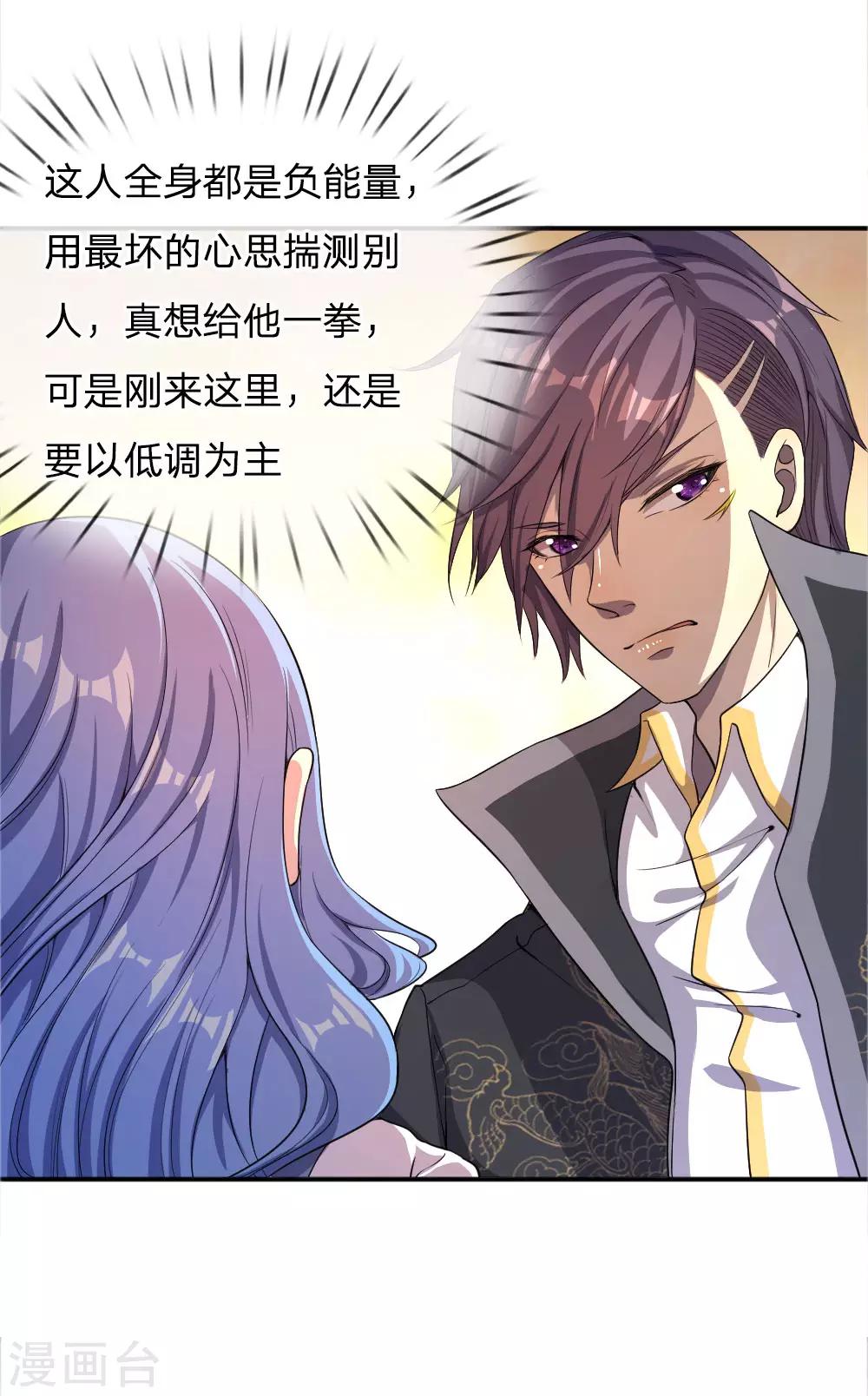 医武至尊漫画免费看全集漫画,第52话2图
