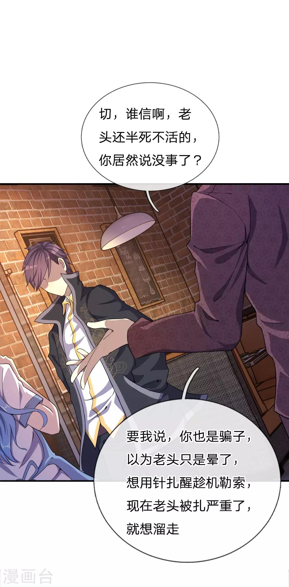 医武至尊漫画免费看全集漫画,第52话1图