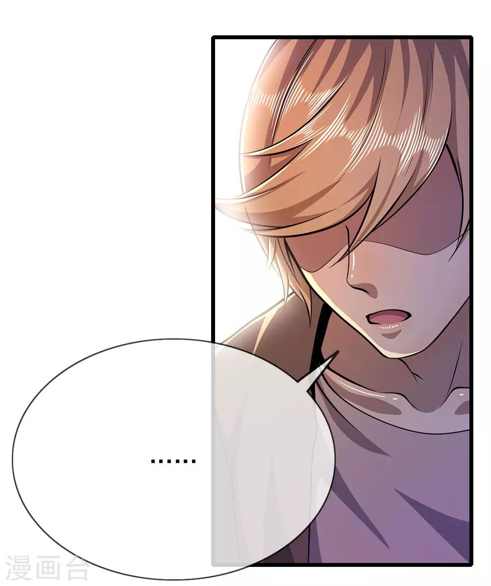 医武至尊漫画,第173话 内鬼2图