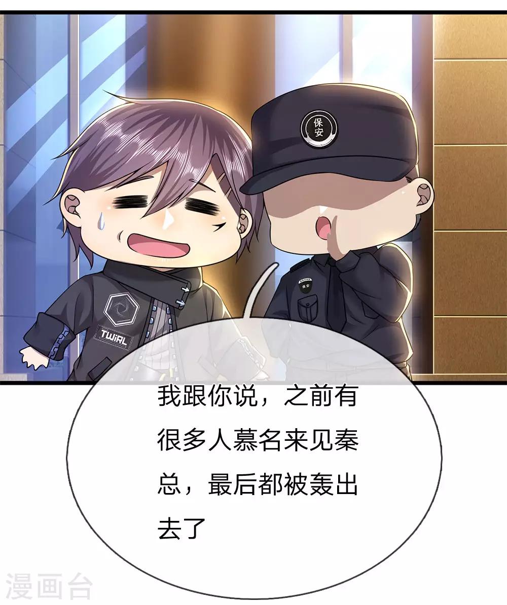 医武至尊漫画免费看全集漫画,第239话 被小看了1图
