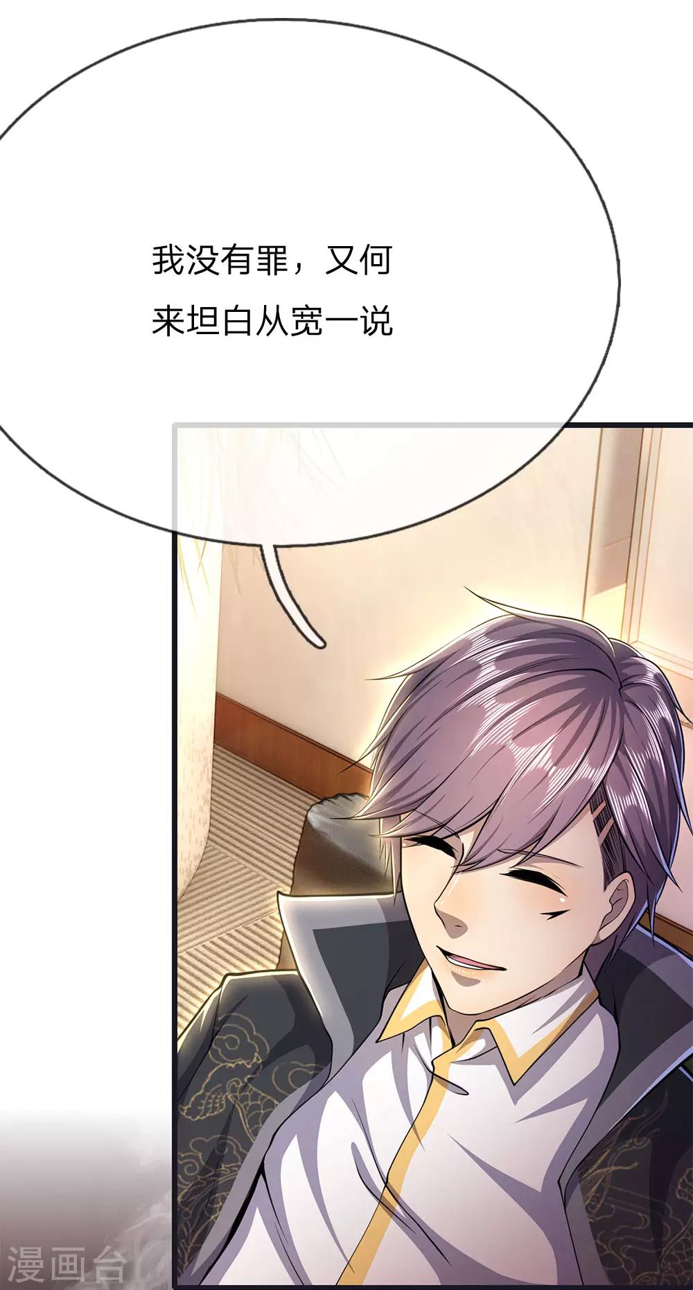 医武至尊漫画,第199话 硬骨头1图