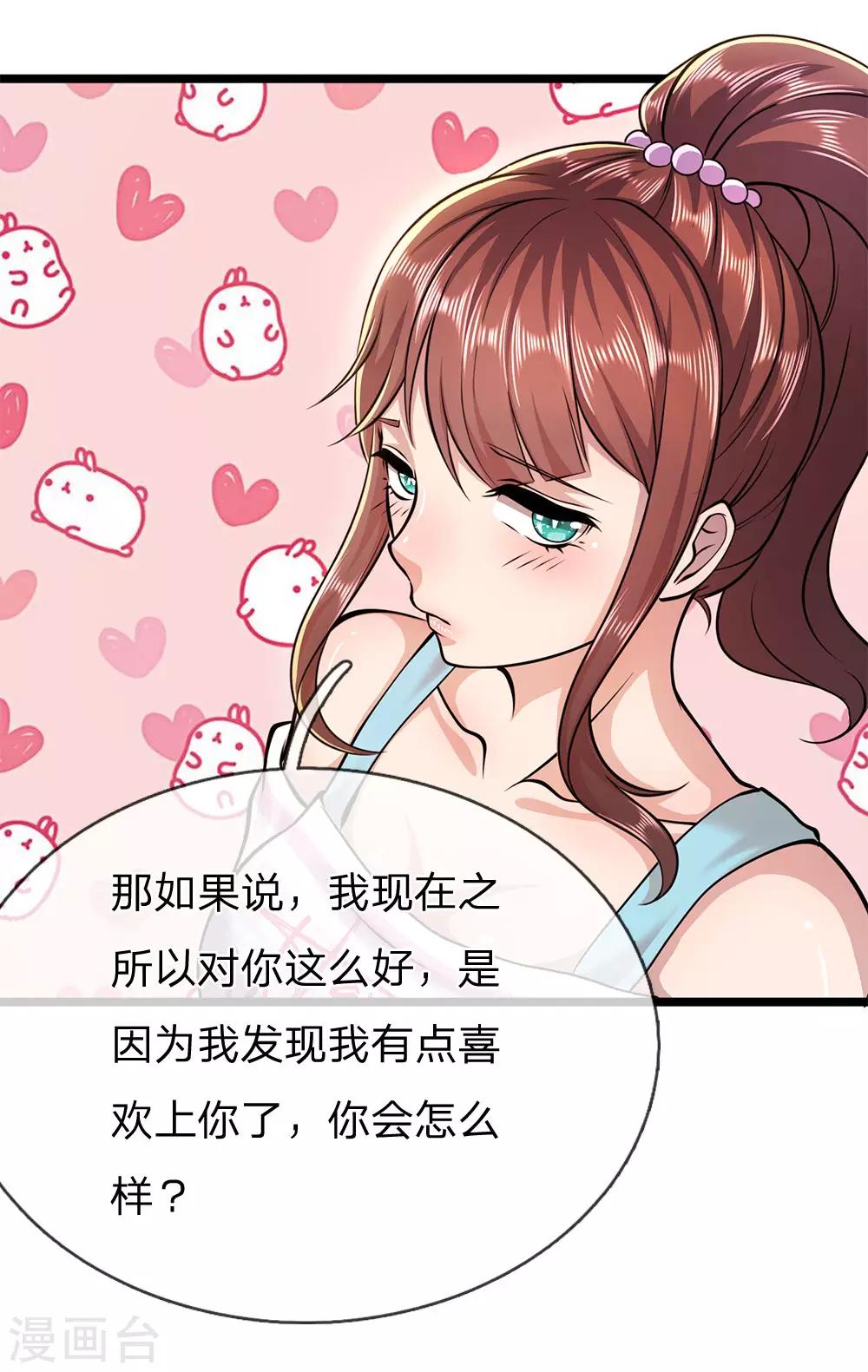 医武至尊漫画免费看全集漫画,第246话 林晴告白1图
