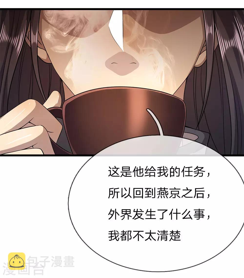 医武至尊免费看全集漫画,第251话 慕容岱的任务1图