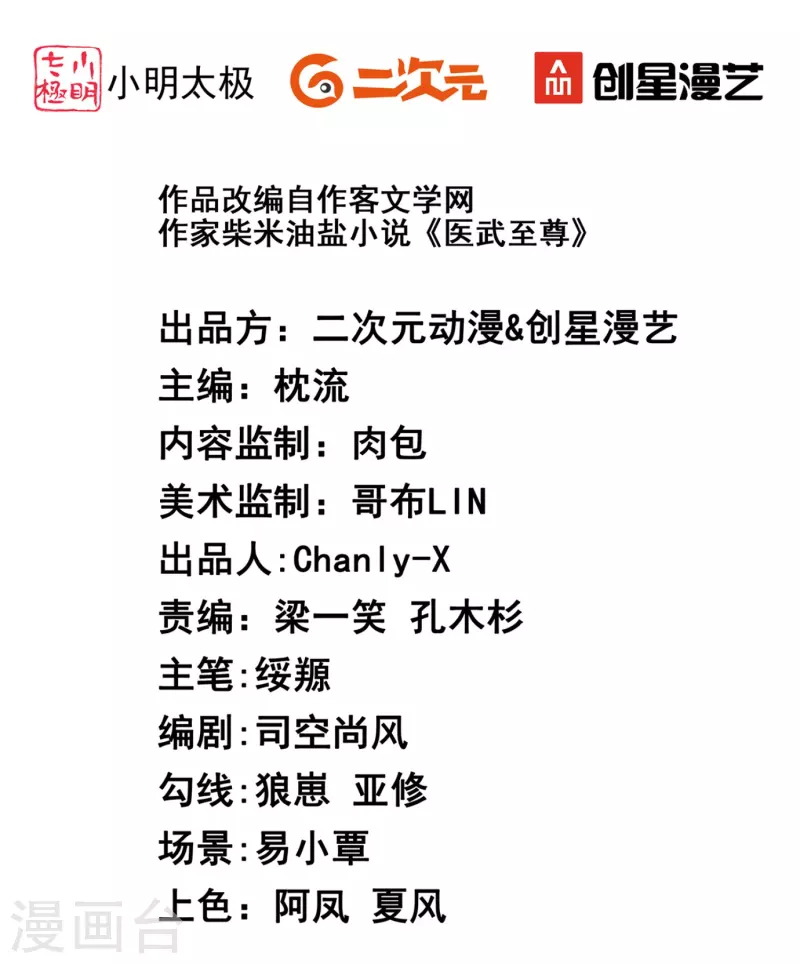 医武至尊漫画,第362话 是我告诉蓝青的2图